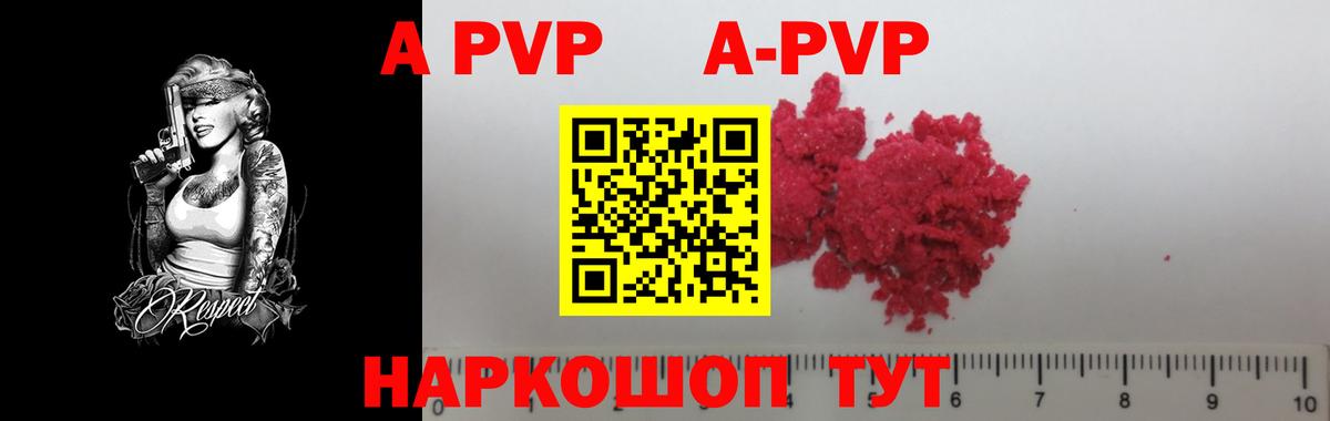 А ПВП СК КРИС  Alpha PVP Соль  Томск  Вход с VPN 