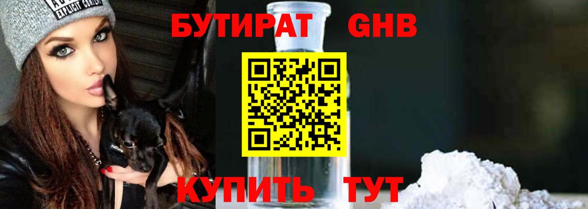 Томск  Бутират Butirat  Бутират  Вход с VPN 