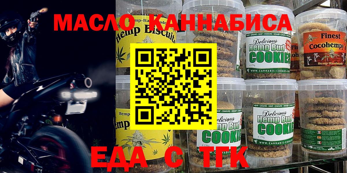 Canna-Cookies марихуана  Вход с VPN  Томск 