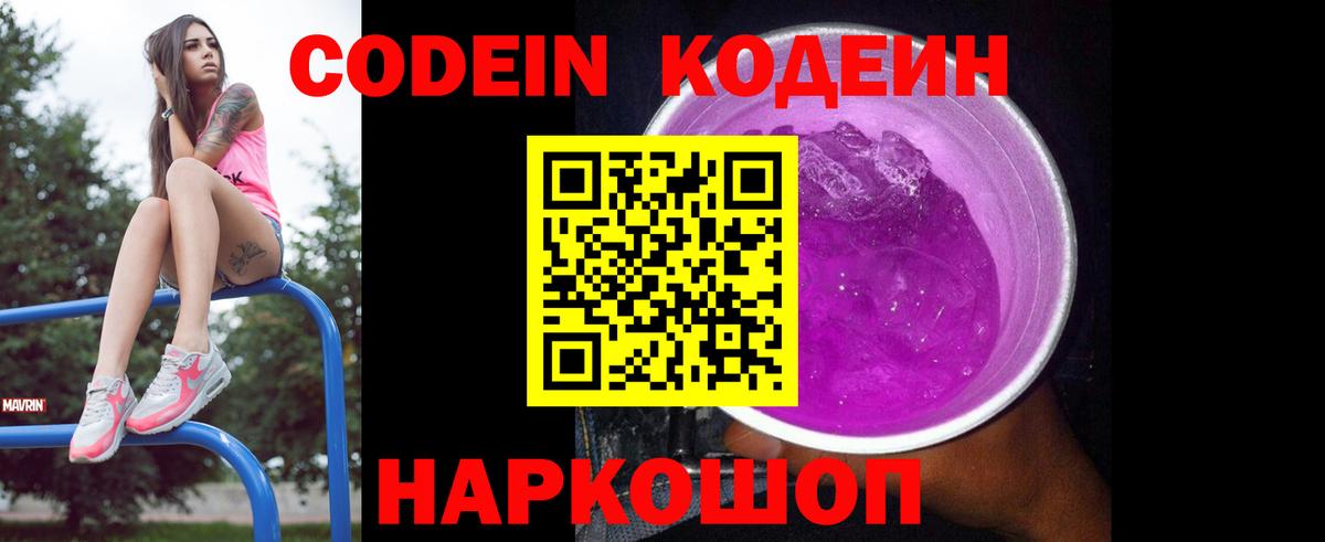 Кодеиновый сироп Lean напиток Lean (лин) Томск