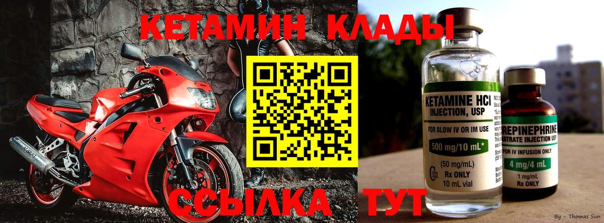 КЕТАМИН VHQ Томск